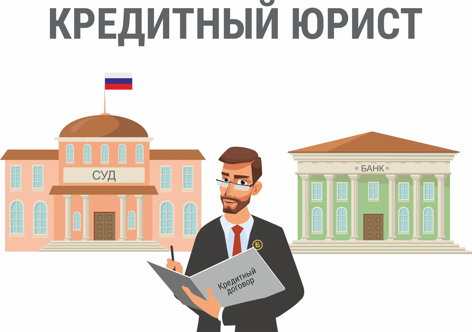 кредитный юрист в Красноярске