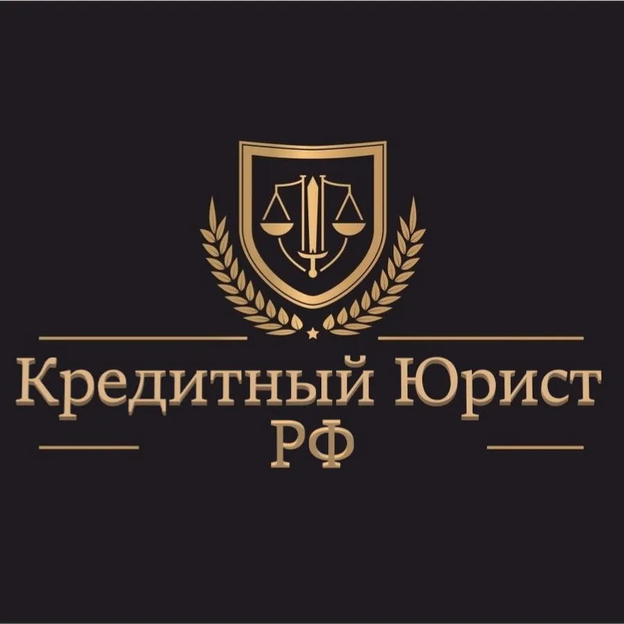 юрист по кредитам в Красноярске