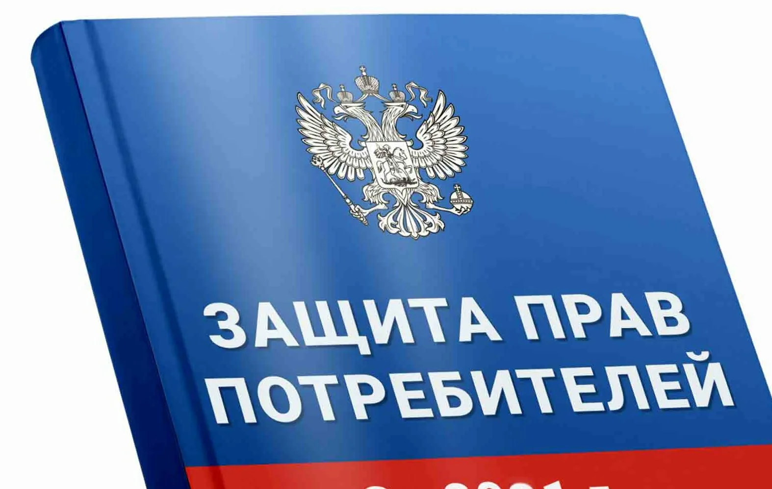 защита прав потребителей в Красноярске